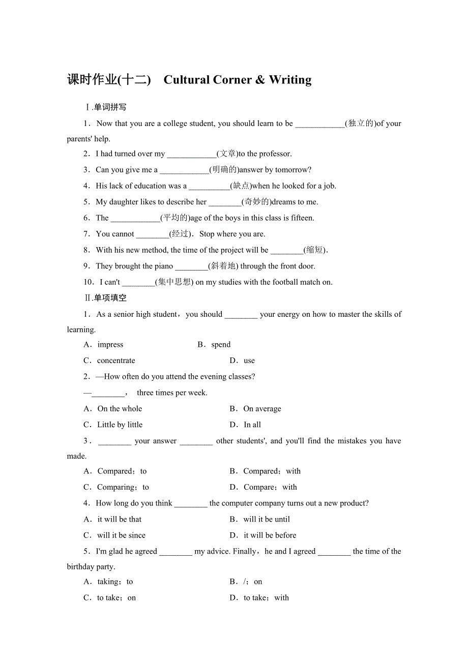 2014-2015学年（高一上）英语（必修1外研版）训练题：MODULE 6 课时作业(十二) WORD版含答案.doc_第1页