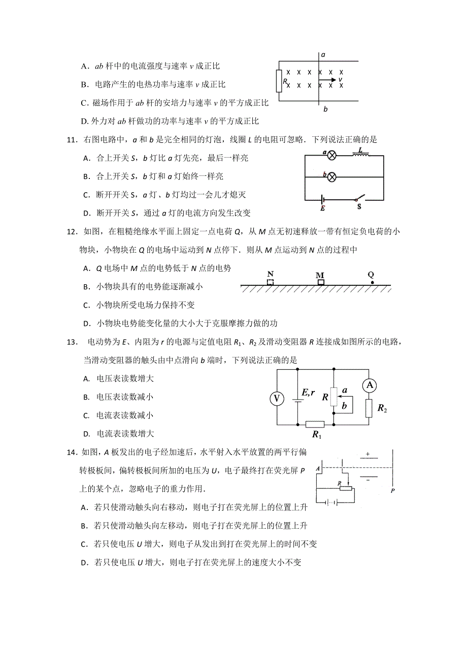 广东省汕头金山中学2011-2012学年高二上学期期末考试物理（理）试题.doc_第3页