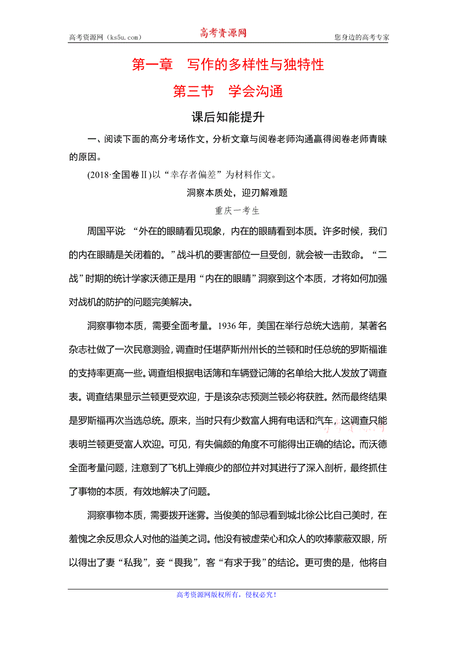 2019-2020学年人教版高中语文选修文章写作与修改学练测课后知能提升：第1章　第3节　学会沟通 WORD版含解析.doc_第1页