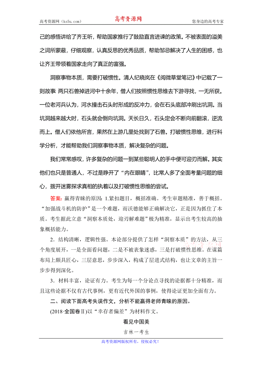 2019-2020学年人教版高中语文选修文章写作与修改学练测课后知能提升：第1章　第3节　学会沟通 WORD版含解析.doc_第2页