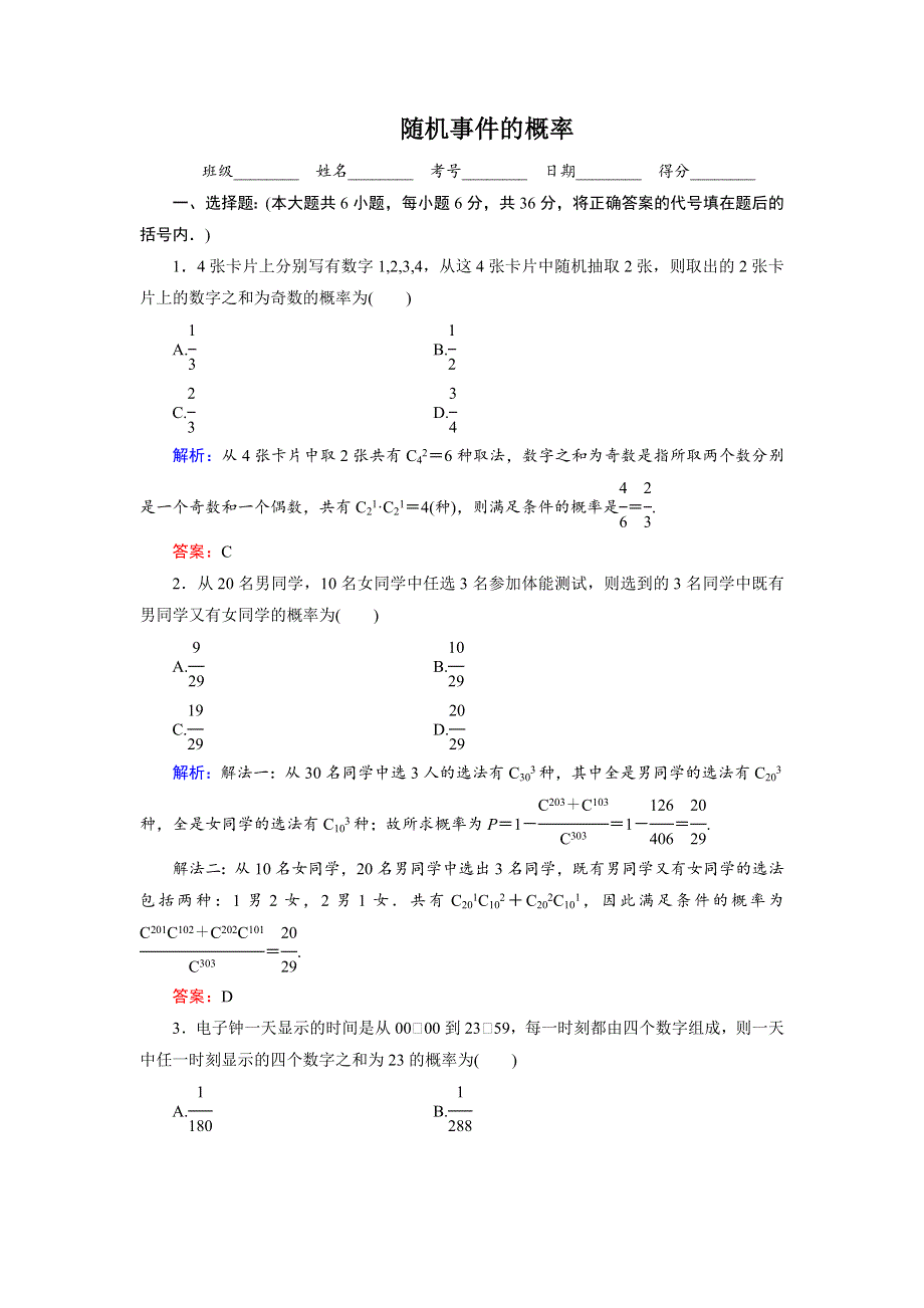 吉林省吉林市第一中学校2015届高三数学一轮复习随机事件的概率.doc_第1页