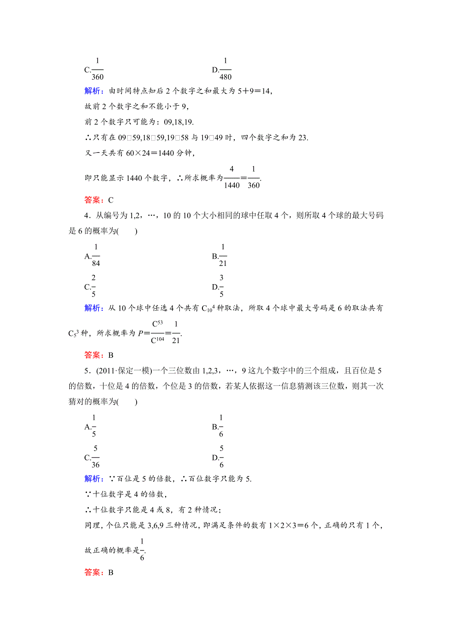 吉林省吉林市第一中学校2015届高三数学一轮复习随机事件的概率.doc_第2页