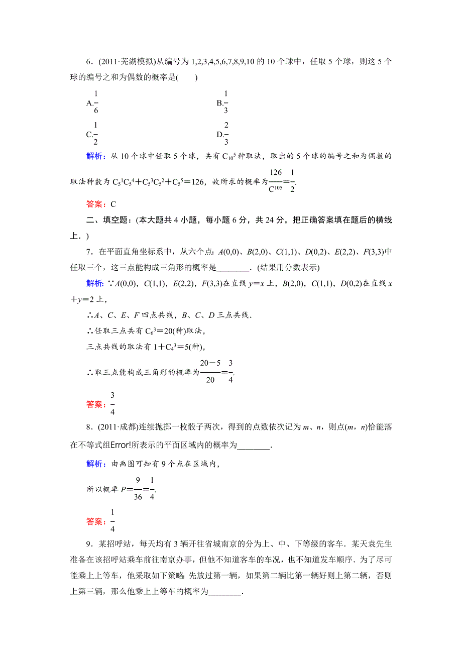 吉林省吉林市第一中学校2015届高三数学一轮复习随机事件的概率.doc_第3页