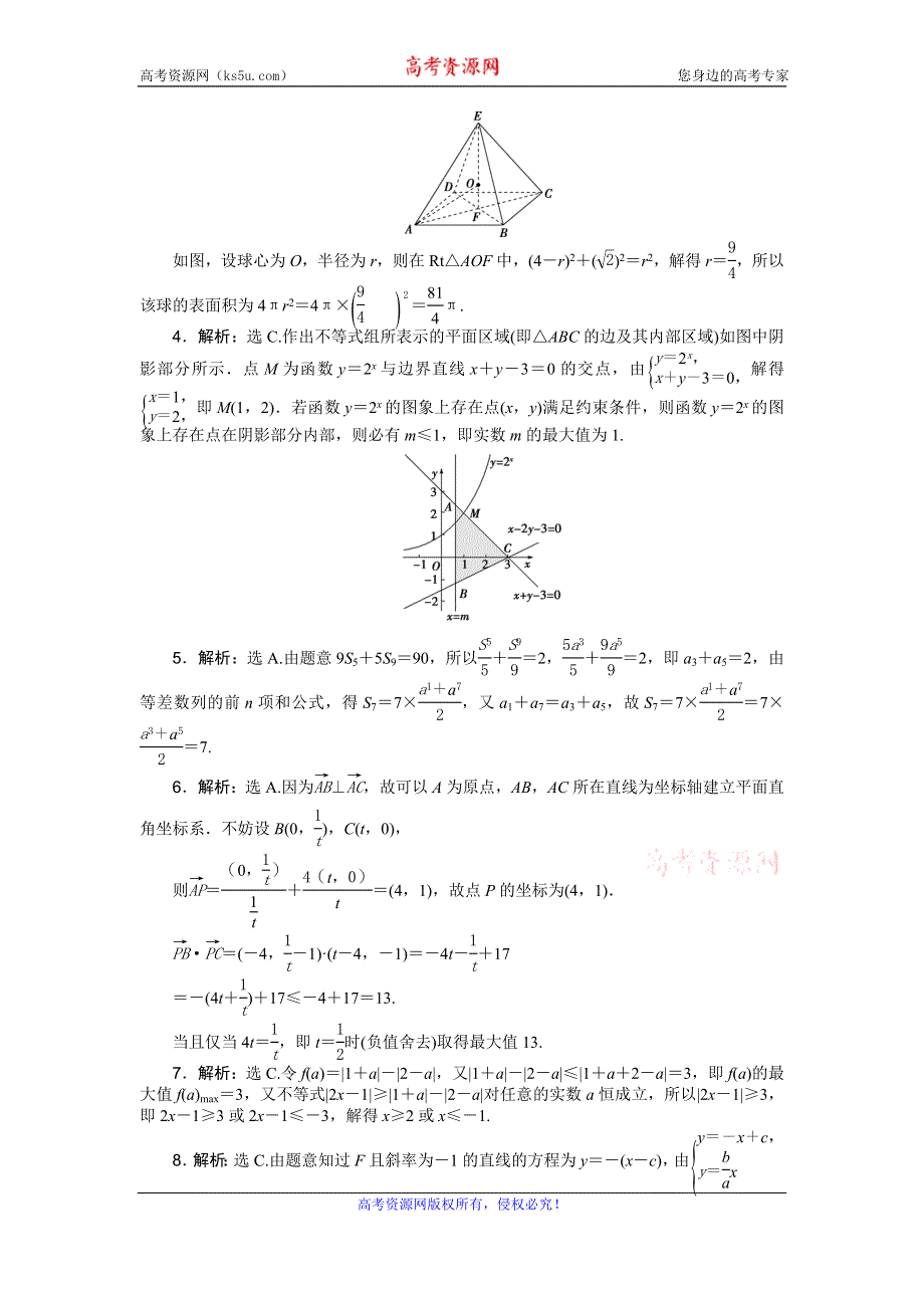 2016版《优化方案》高考数学（浙江版·理科）二轮专题复习特色训练：小题分层练（五） WORD版含答案.doc_第3页