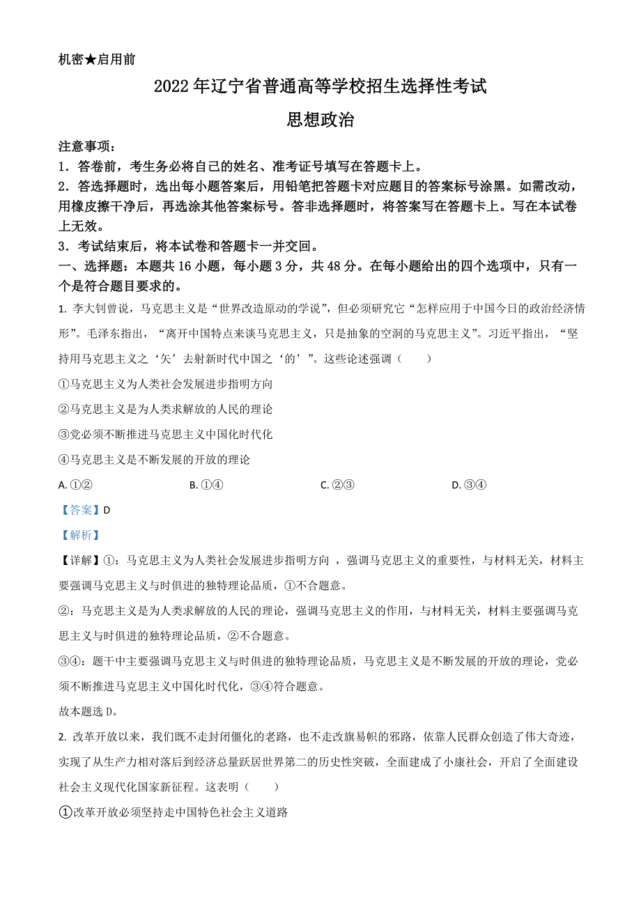 2022年高考真题——政治（辽宁卷） WORD版含解析.doc_第1页