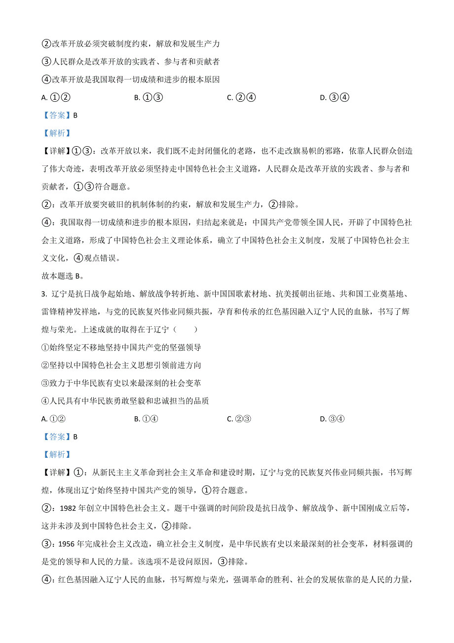 2022年高考真题——政治（辽宁卷） WORD版含解析.doc_第2页