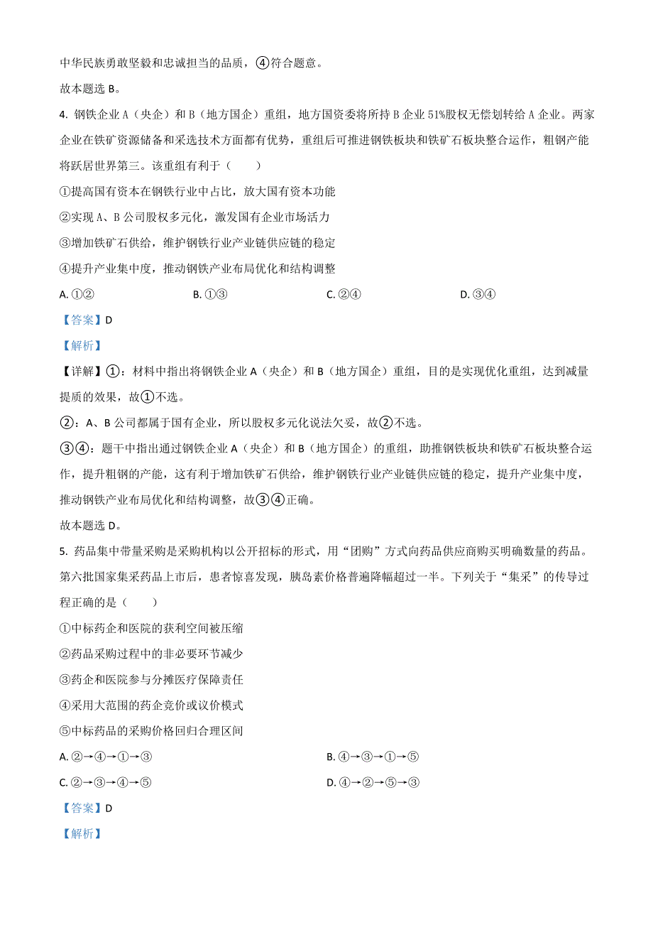 2022年高考真题——政治（辽宁卷） WORD版含解析.doc_第3页