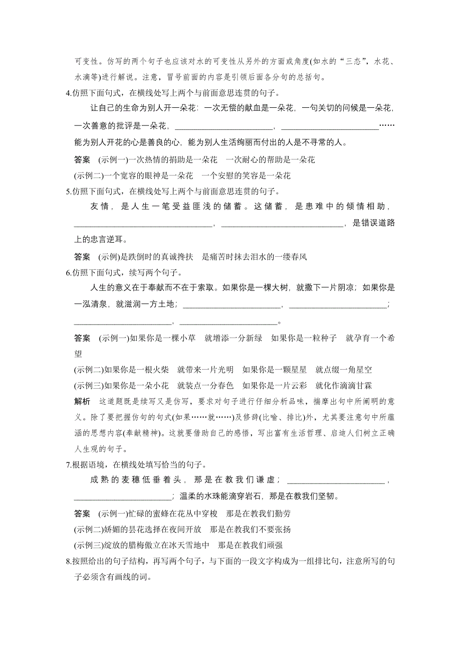 《步步高》2015届高考总复习《活页训练》题组训练+综合提升练：语言表达和运用 仿写题题组训练 WORD版含答案.doc_第2页