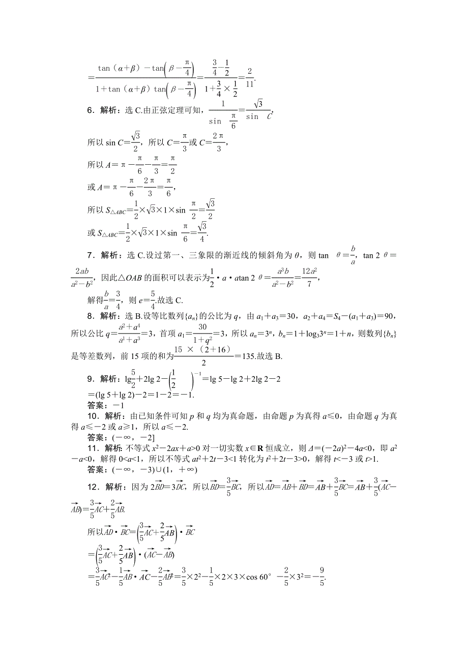 2016版《优化方案》高考数学（浙江版·理科）二轮专题复习特色训练：小题分类练（三） WORD版含答案.doc_第3页