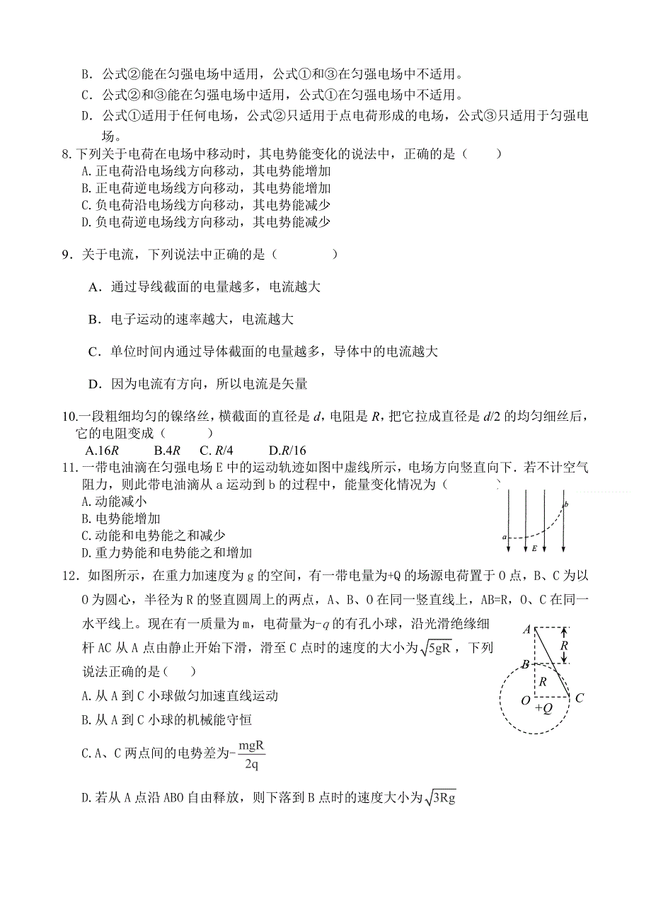 内蒙古赤峰二中10-11学年高一下学期期末考试（物理）.doc_第2页