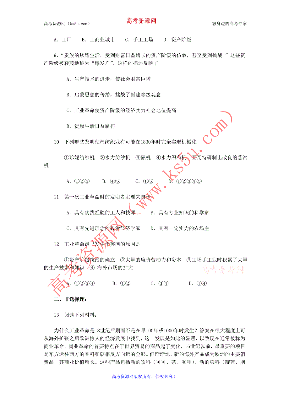 2012高一历史每课一练 第7课 第一次工业革命 （新人教版必修2）.doc_第2页