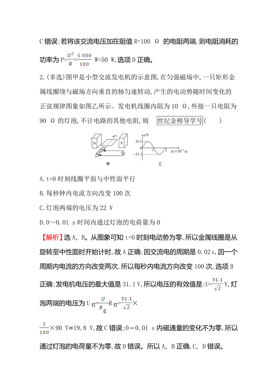 2021年高考物理（浙江专版）大一轮复习课时提升作业 二十八　交变电流的产生和描述 WORD版含解析.doc_第2页