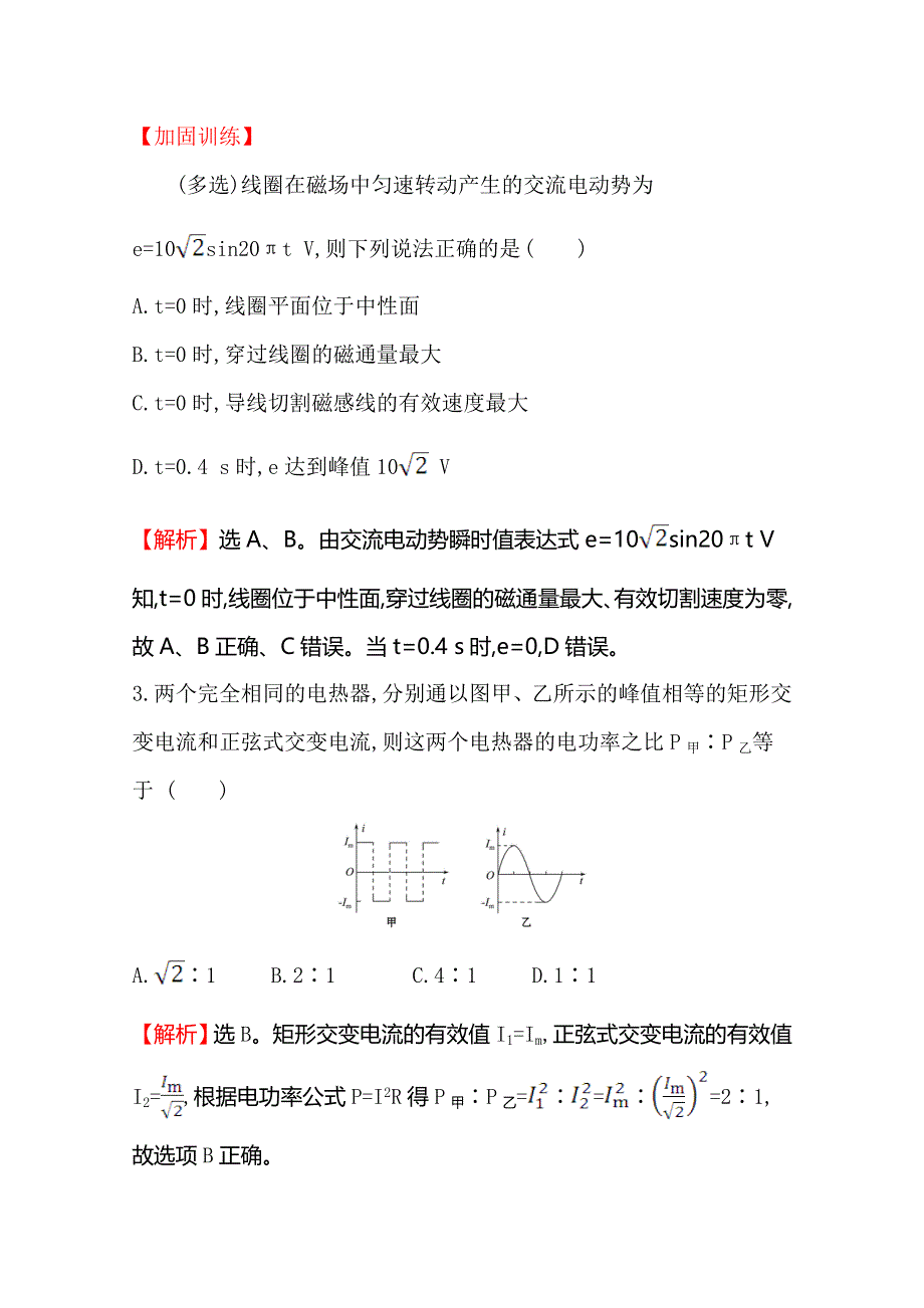 2021年高考物理（浙江专版）大一轮复习课时提升作业 二十八　交变电流的产生和描述 WORD版含解析.doc_第3页