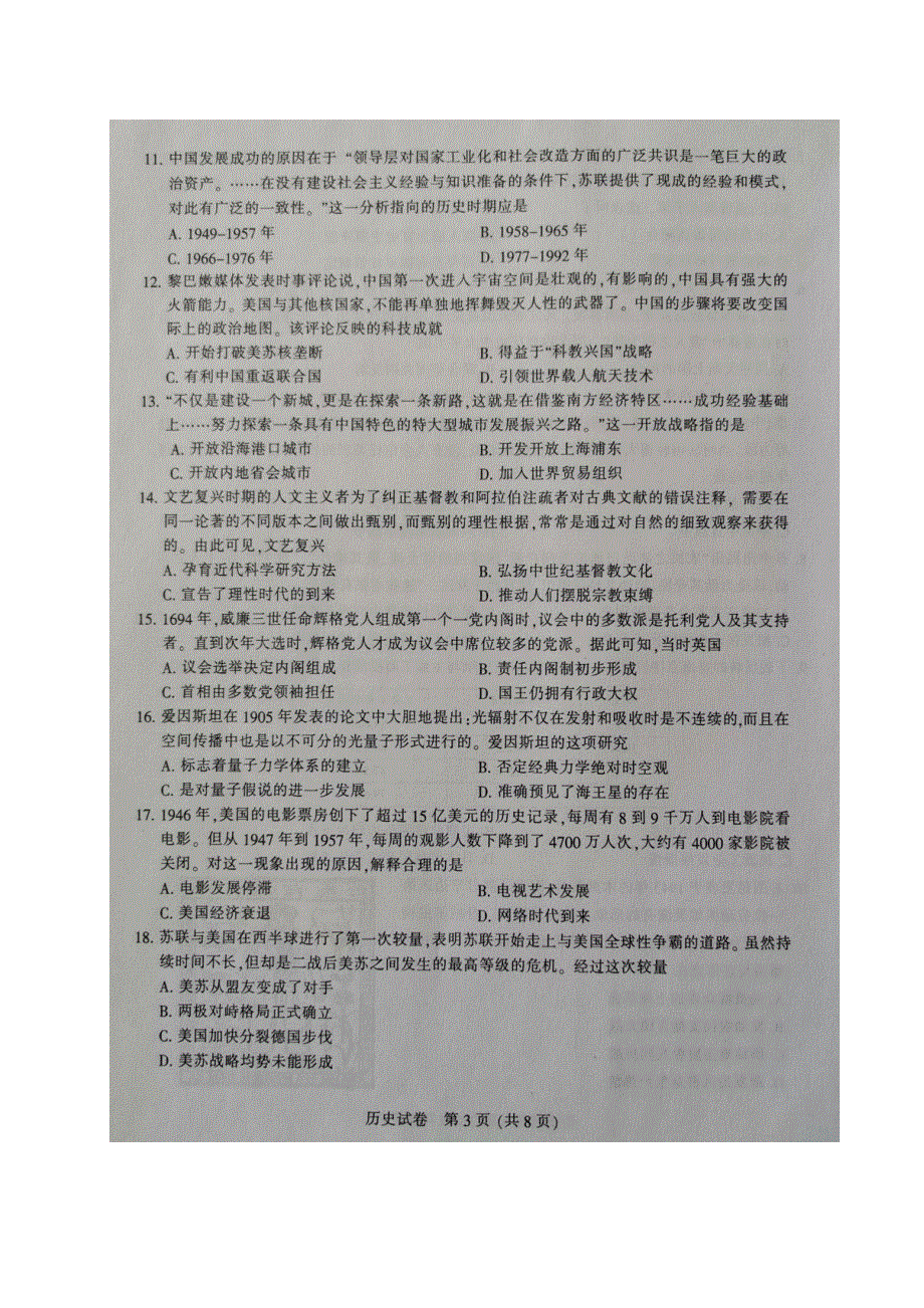 江苏省七市2020届高三第三次模拟联考历史试题 PDF版缺答案.pdf_第3页