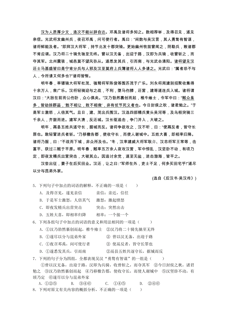 广东省汕头金山中学2011届高三上学期期末考试（语文）WORD版.doc_第2页