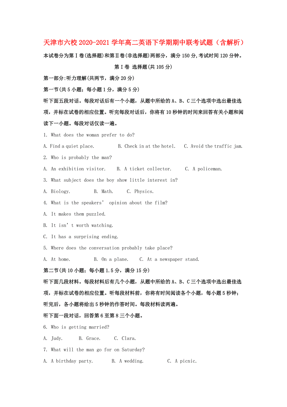 天津市六校2020-2021学年高二英语下学期期中联考试题（含解析）.doc_第1页