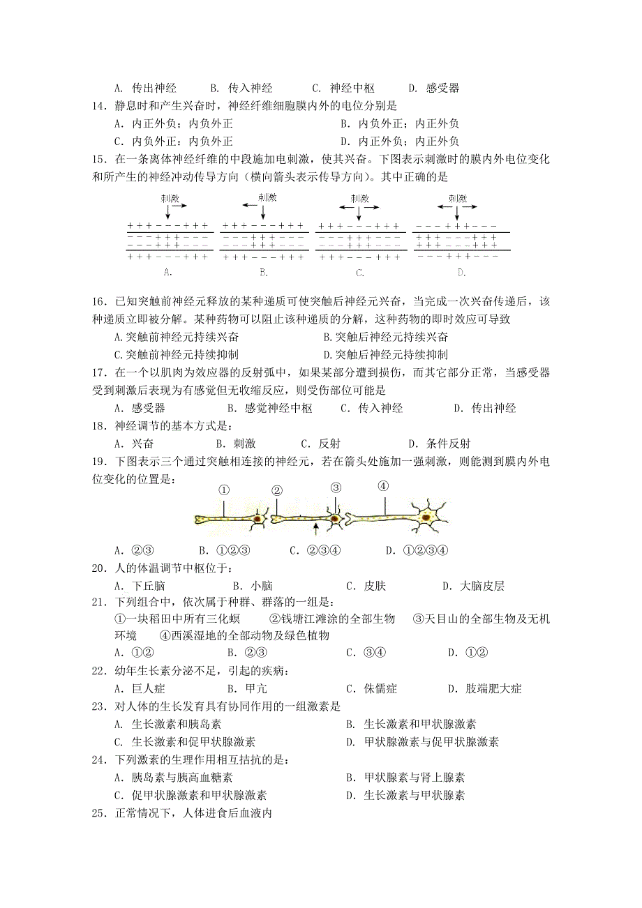 广东省汕头金山中学2011-2012学年高二上学期期末考试生物（文）试题.doc_第2页