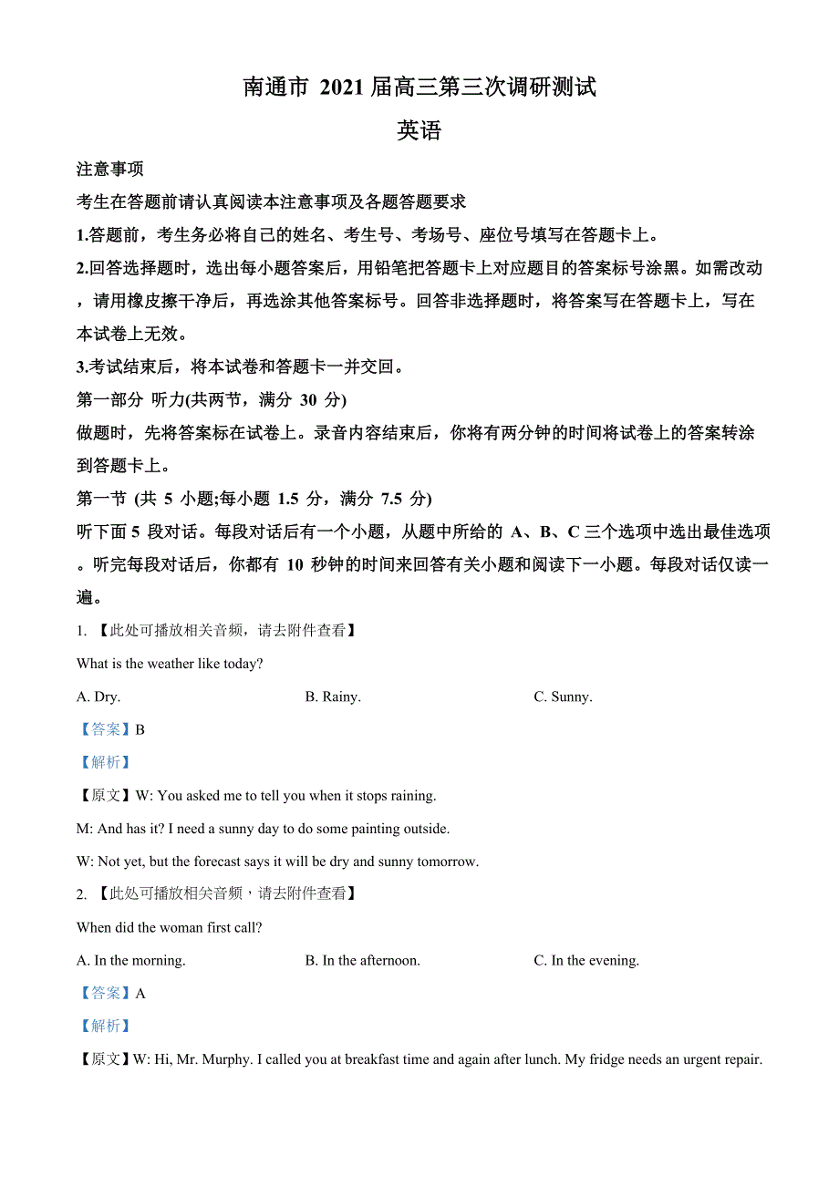 江苏省七市2021届高三第三次调研考试英语试题 WORD版含解析.doc_第1页