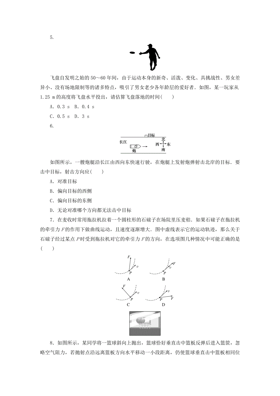 2020-2021学年新教材高中物理 第五章 抛体运动 单元素养评价（一）（含解析）新人教版必修2.doc_第2页