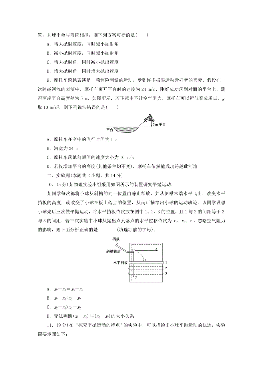 2020-2021学年新教材高中物理 第五章 抛体运动 单元素养评价（一）（含解析）新人教版必修2.doc_第3页