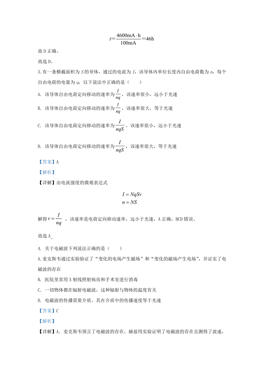 天津市六校2020-2021学年高二物理上学期期中联考试题（含解析）.doc_第2页