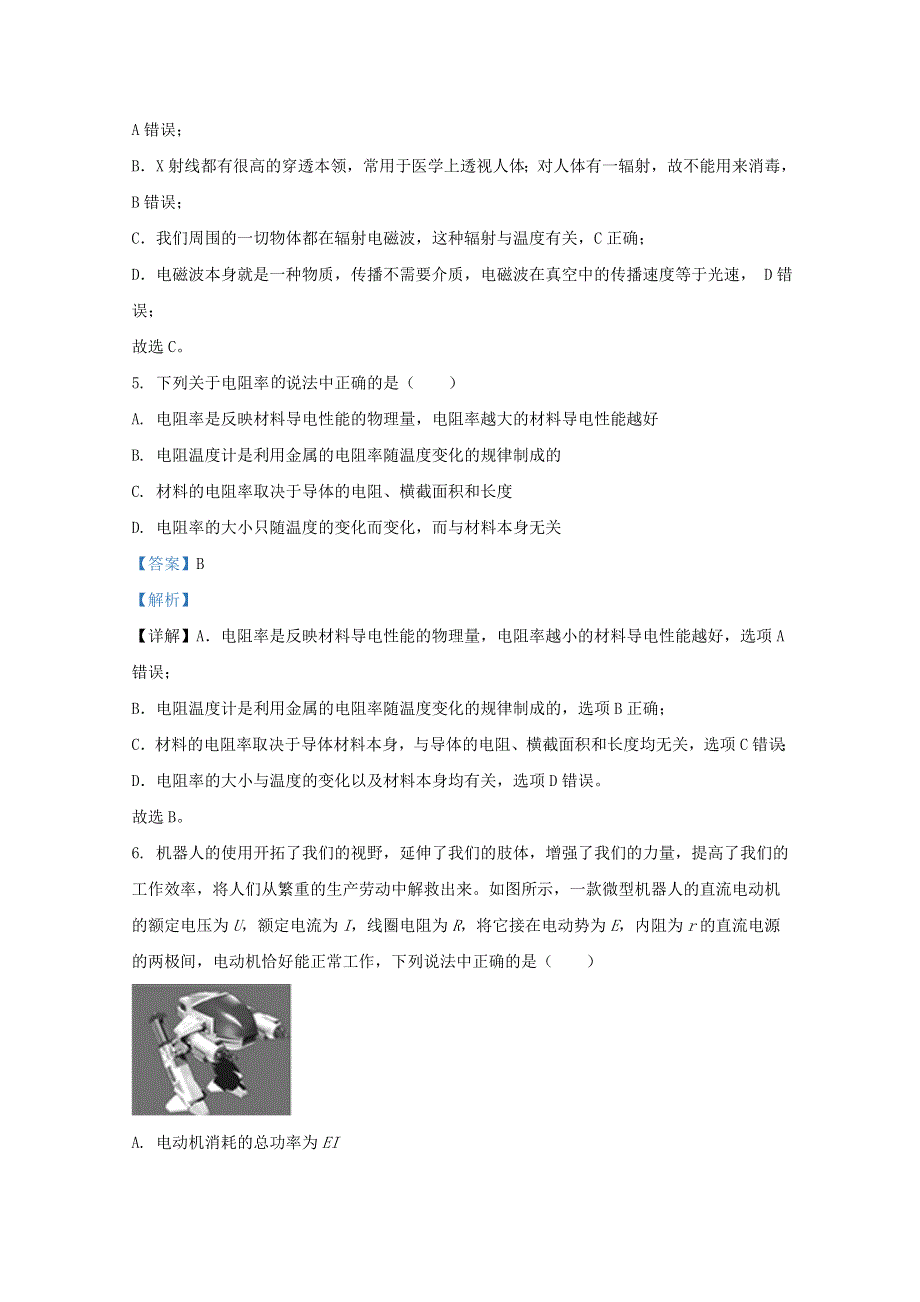 天津市六校2020-2021学年高二物理上学期期中联考试题（含解析）.doc_第3页