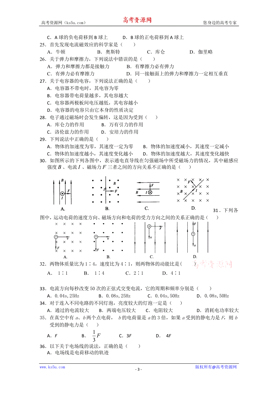 广东省汕头金山中学2011-2012学年高二上学期期末考试物理（文）试题.doc_第3页