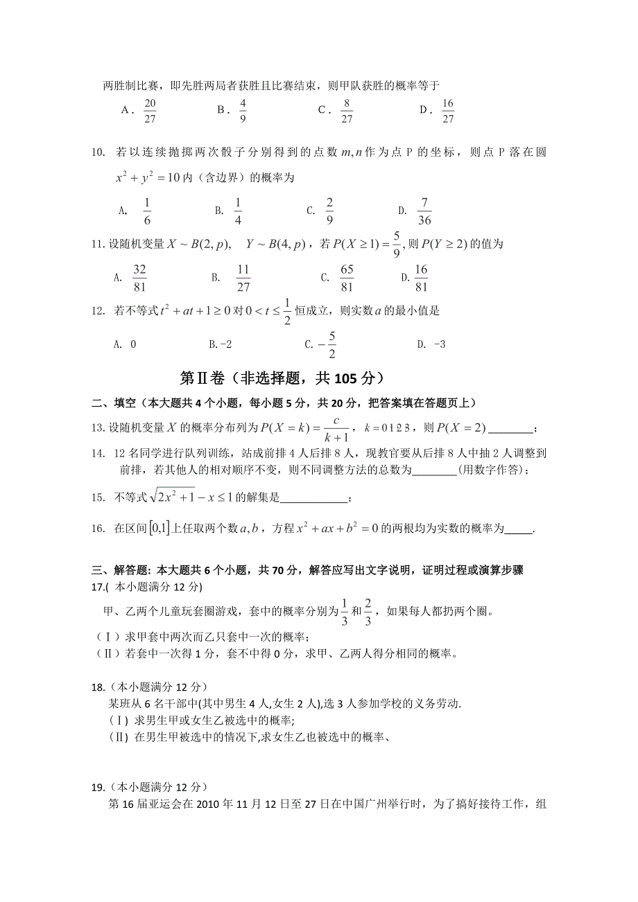 内蒙古赤峰二中10-11学年高二下学期期末考试（理数）.doc_第2页