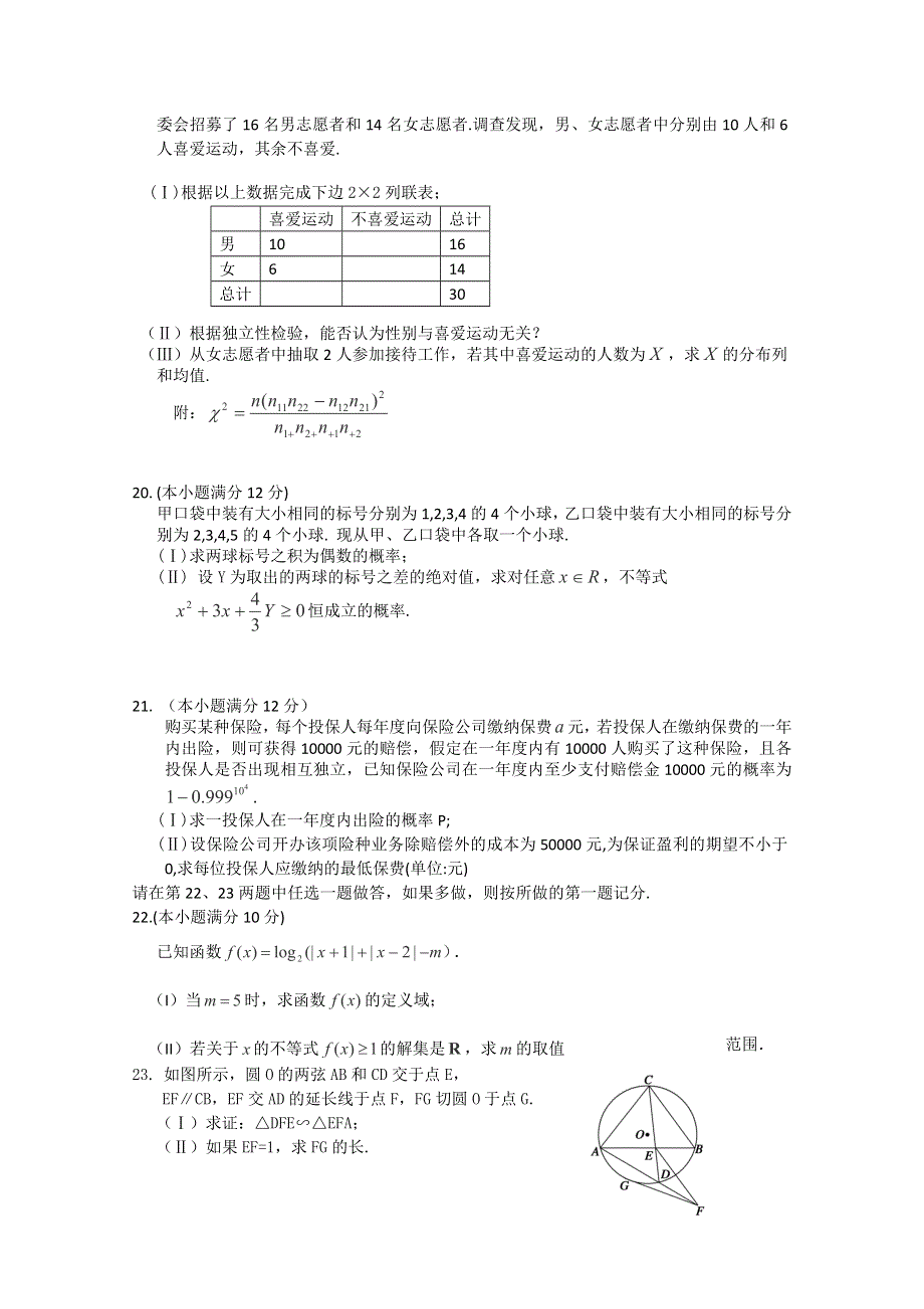 内蒙古赤峰二中10-11学年高二下学期期末考试（理数）.doc_第3页