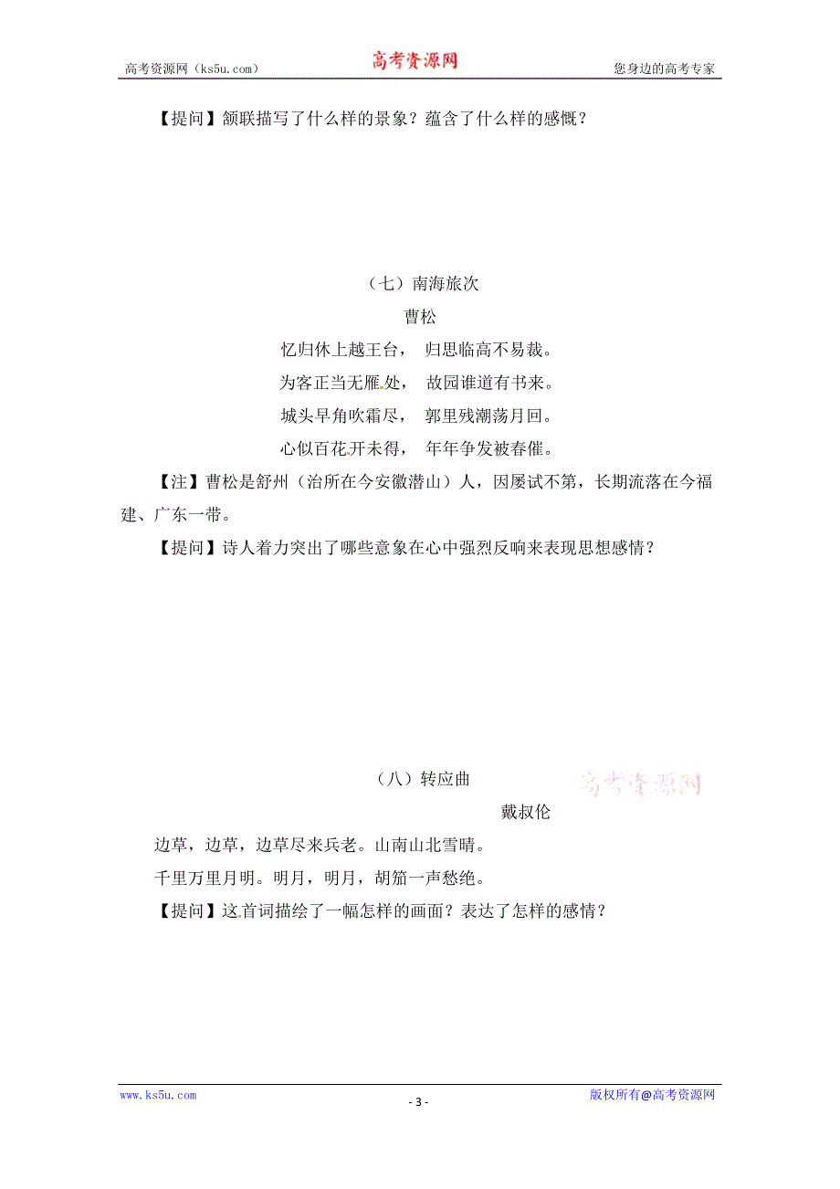 吉林省吉林市第一中学校人教新课标高中语文一轮复习高考诗歌专项训练——模拟训练.doc_第3页