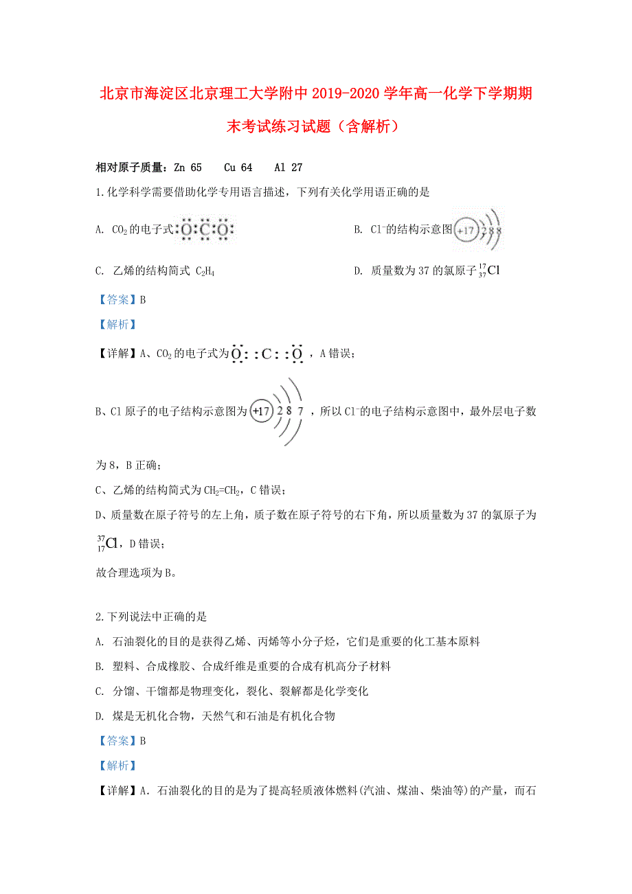 北京市海淀区北京理工大学附中2019-2020学年高一化学下学期期末考试练习试题（含解析）.doc_第1页