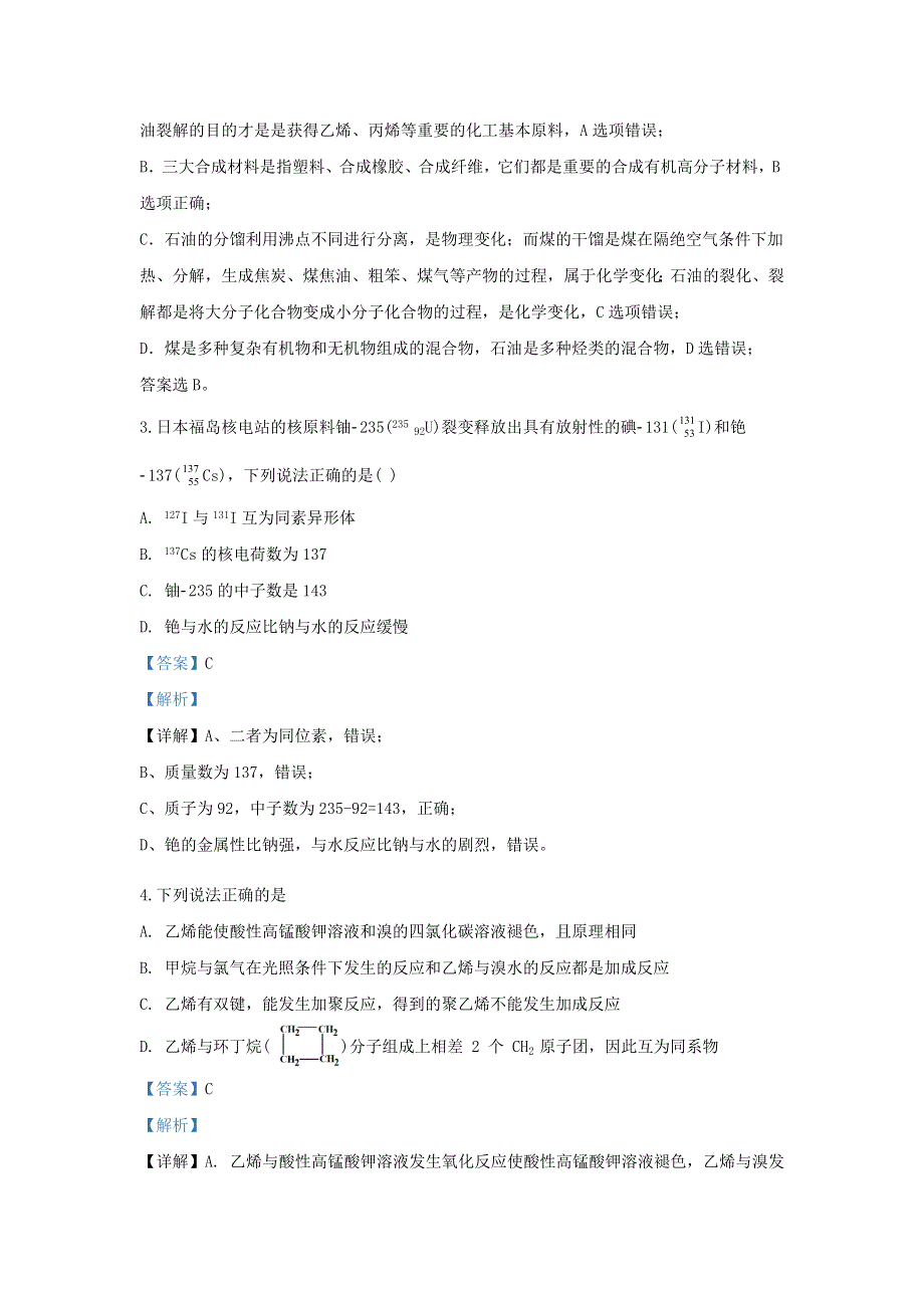 北京市海淀区北京理工大学附中2019-2020学年高一化学下学期期末考试练习试题（含解析）.doc_第2页