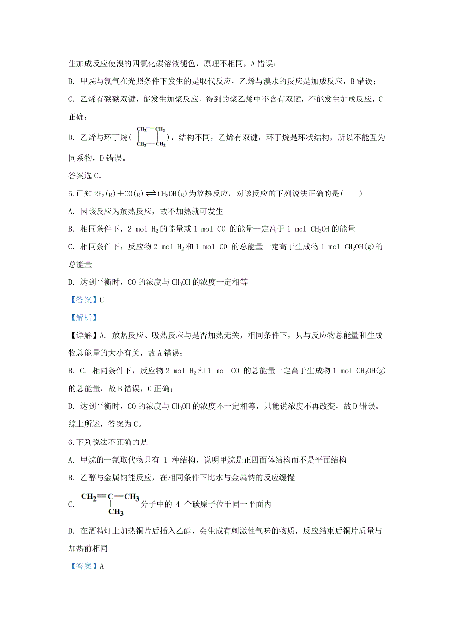 北京市海淀区北京理工大学附中2019-2020学年高一化学下学期期末考试练习试题（含解析）.doc_第3页