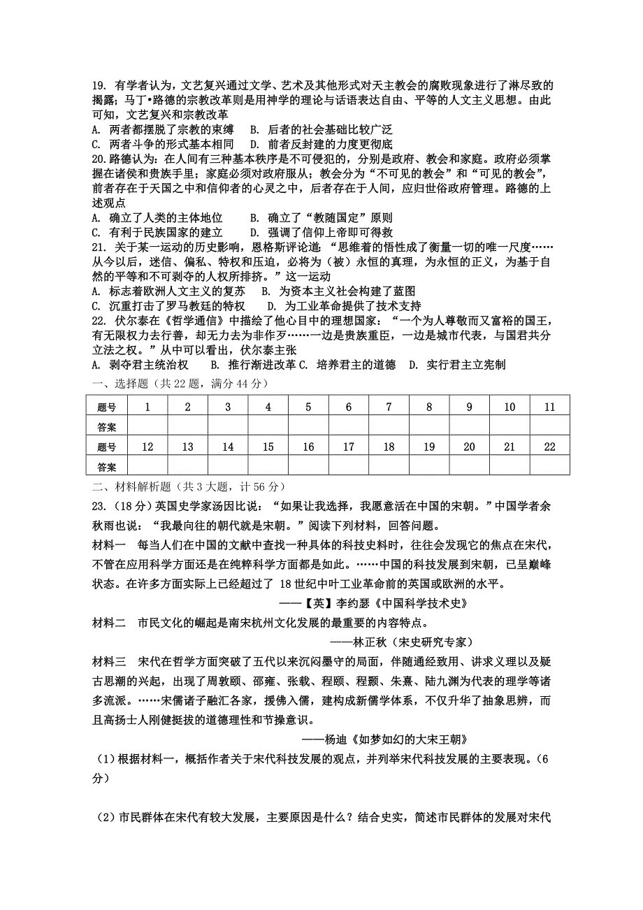 安徽省蚌埠田家炳中学、五中2019-2020学年高二上学期期中考试历史试题 WORD版含答案.doc_第3页