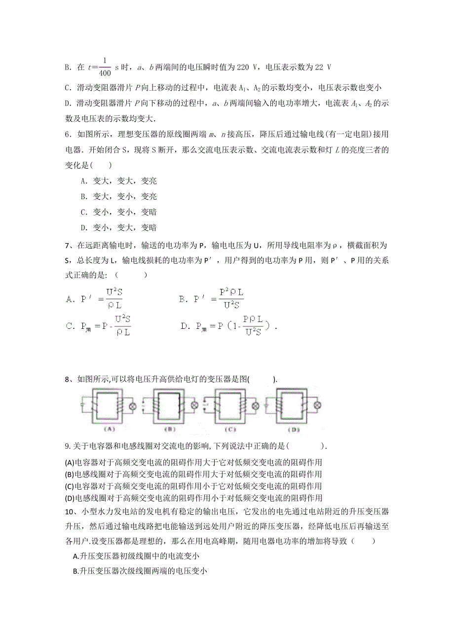 吉林省吉林市第一中学校人教版高三物理一轮复习交电流 单元测试练习 .doc_第2页