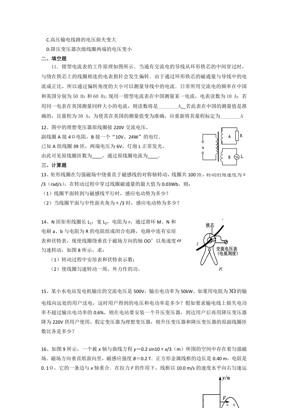 吉林省吉林市第一中学校人教版高三物理一轮复习交电流 单元测试练习 .doc_第3页