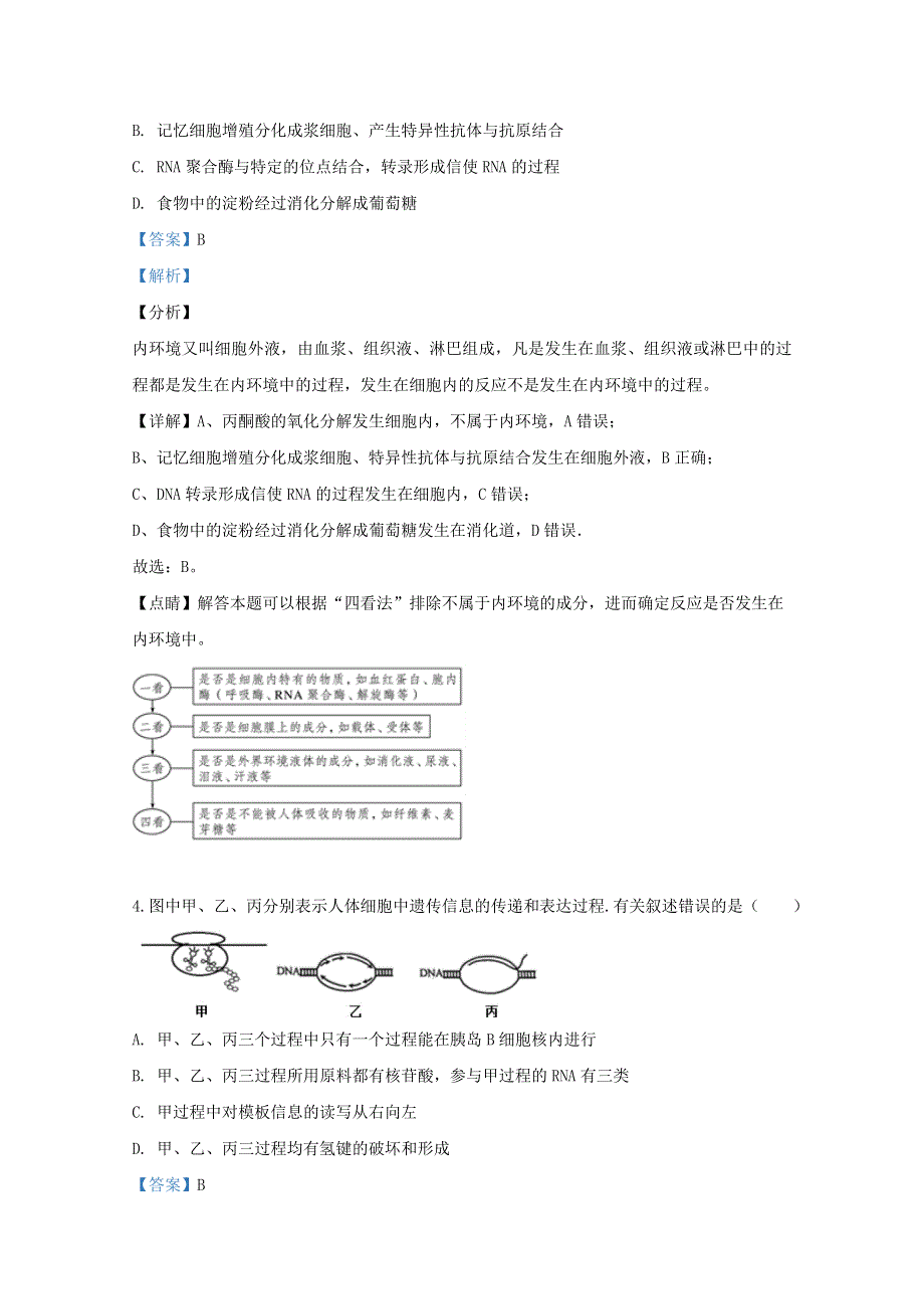 天津市六校2020届高三生物上学期期初检测试题（含解析）.doc_第3页