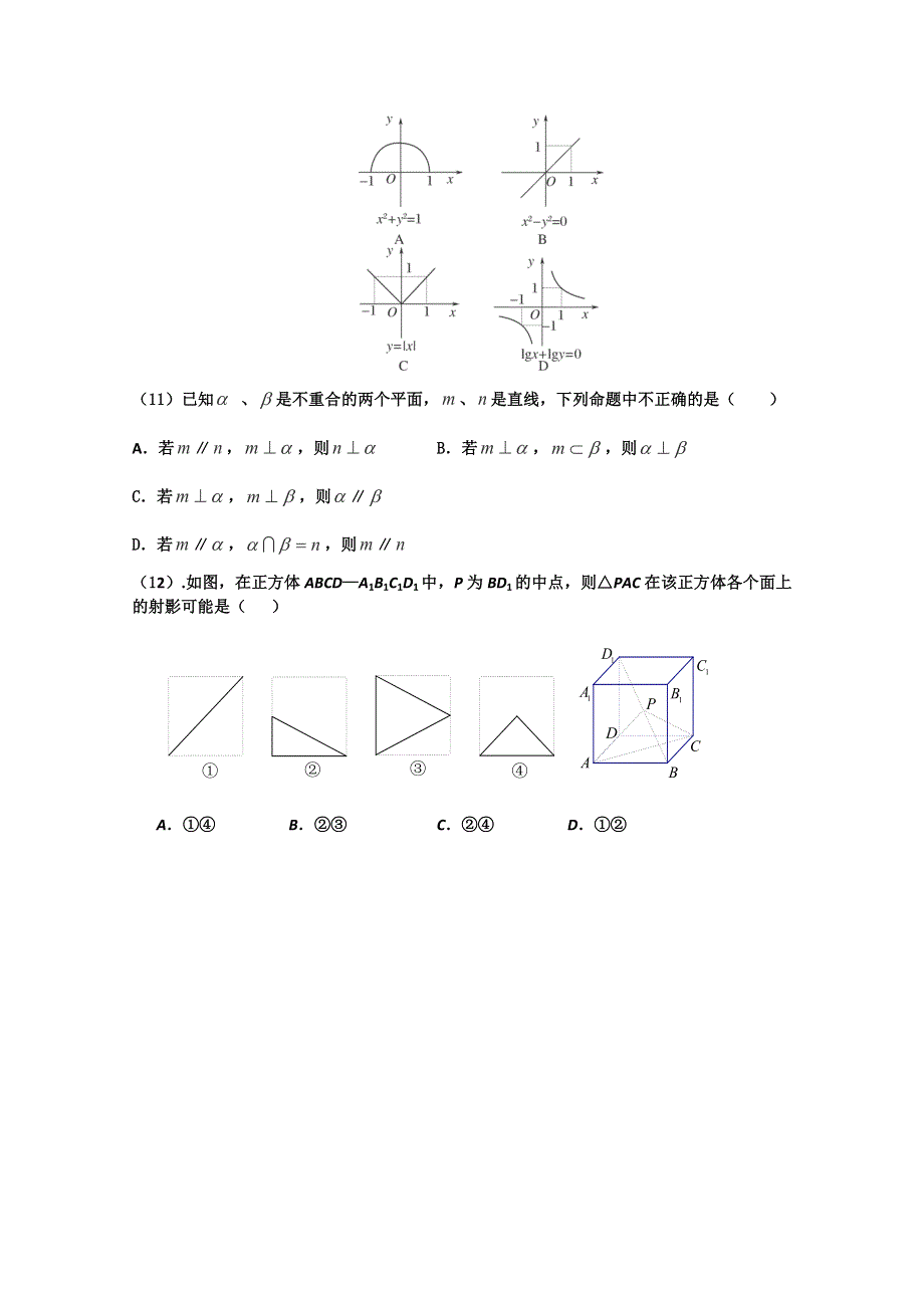 内蒙古赤峰二中10-11学年高一下学期期末考试（理数）.doc_第2页