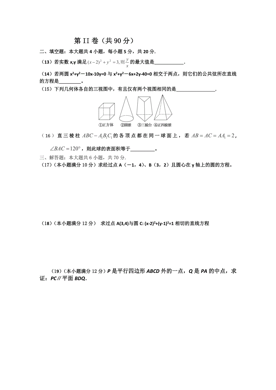 内蒙古赤峰二中10-11学年高一下学期期末考试（理数）.doc_第3页