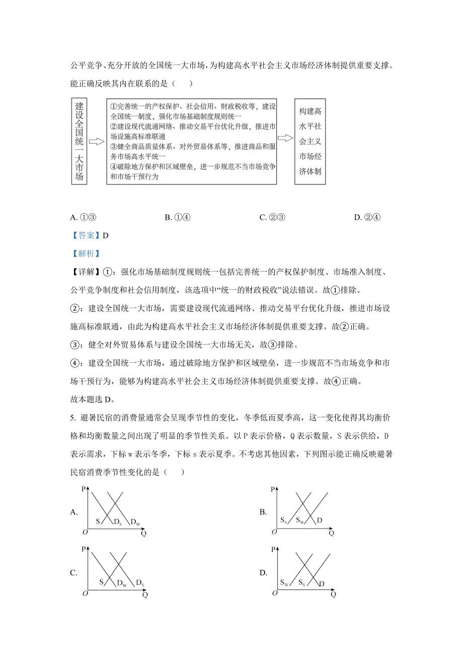 2022年高考真题——政治（湖南卷） WORD版含解析.doc_第3页