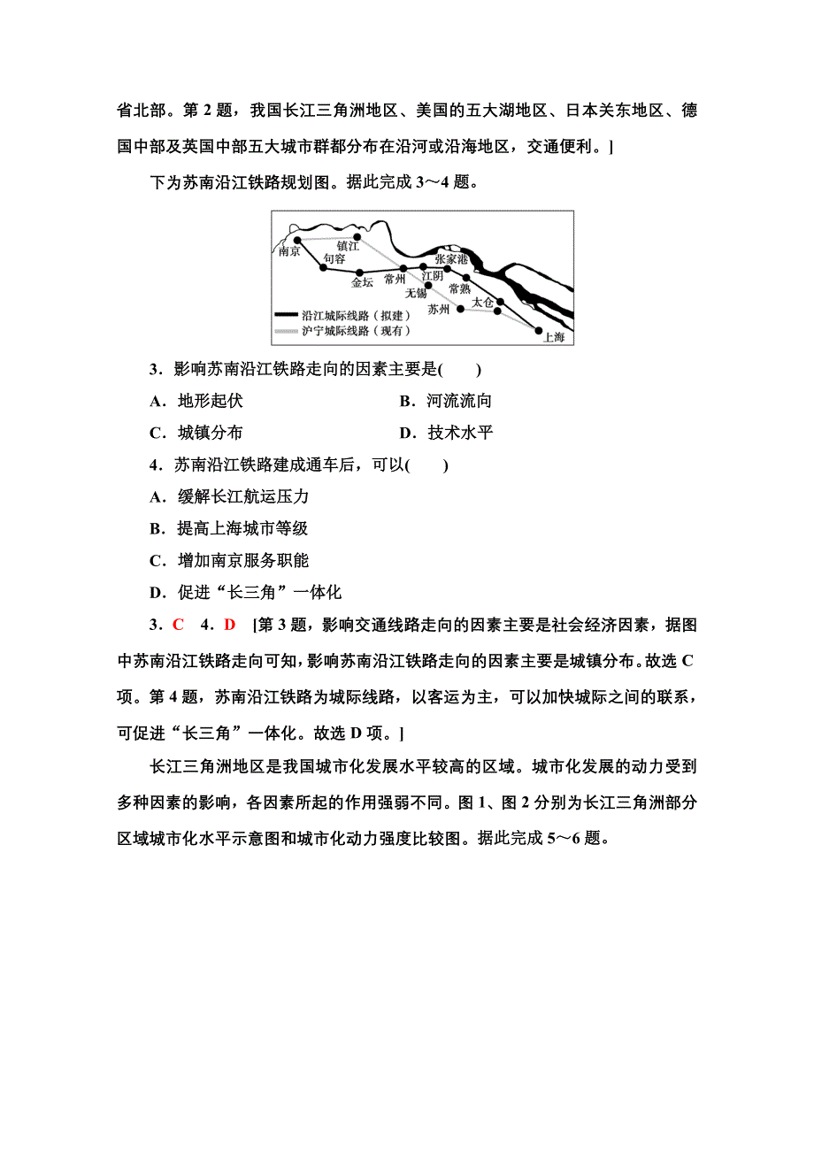 新教材2021-2022学年高中鲁教版地理选择性必修2作业：3-1　大都市辐射对区域发展的影响——以上海市为例 WORD版含解析.doc_第2页