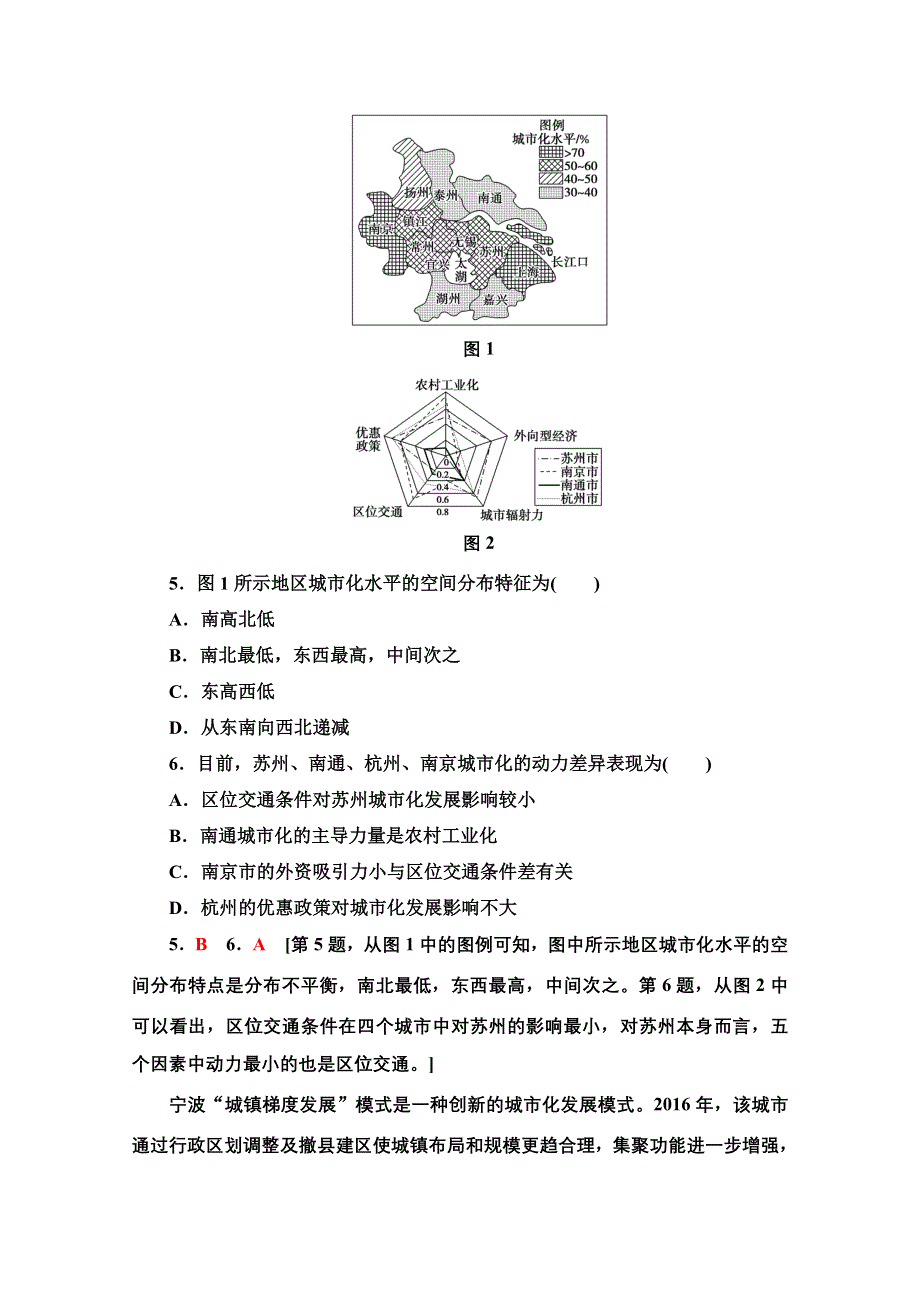 新教材2021-2022学年高中鲁教版地理选择性必修2作业：3-1　大都市辐射对区域发展的影响——以上海市为例 WORD版含解析.doc_第3页