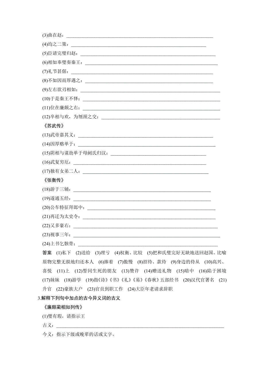 《步步高》2015届高考总复习《活页训练》题组训练+综合提升练：教材文言文考点化复习 必修4 WORD版含答案.doc_第2页