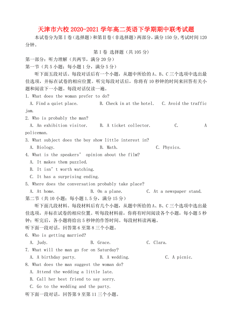 天津市六校2020-2021学年高二英语下学期期中联考试题.doc_第1页