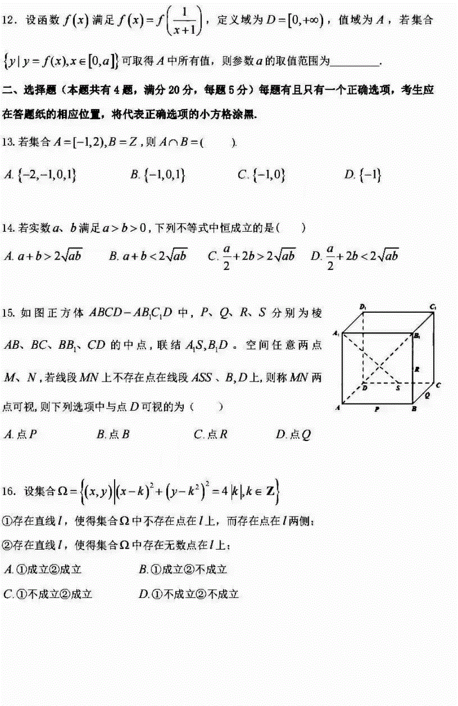 2022年高考真题——数学（上海卷） PDF版无答案.pdf_第2页