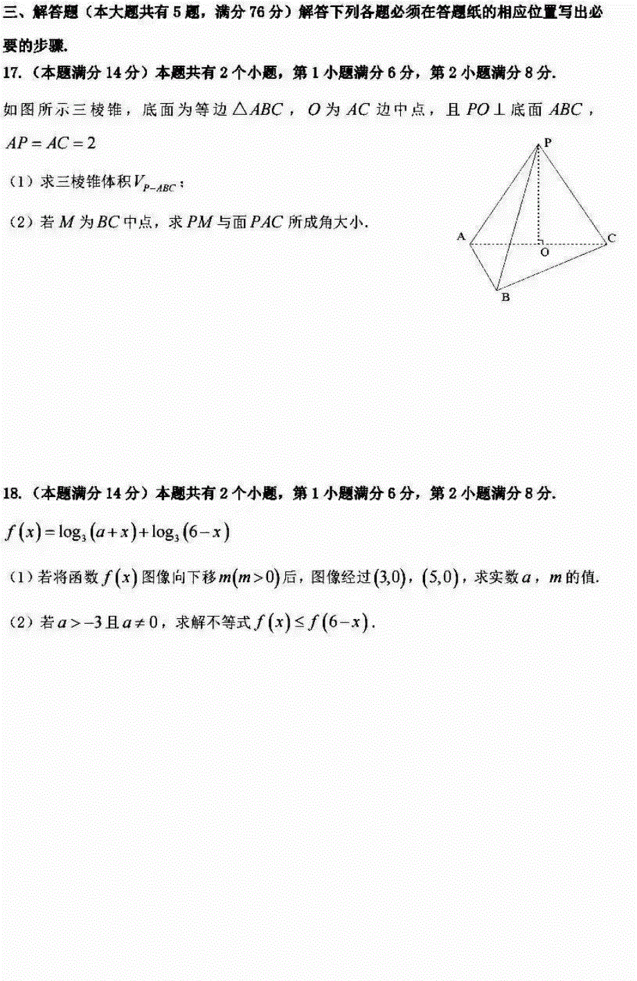 2022年高考真题——数学（上海卷） PDF版无答案.pdf_第3页