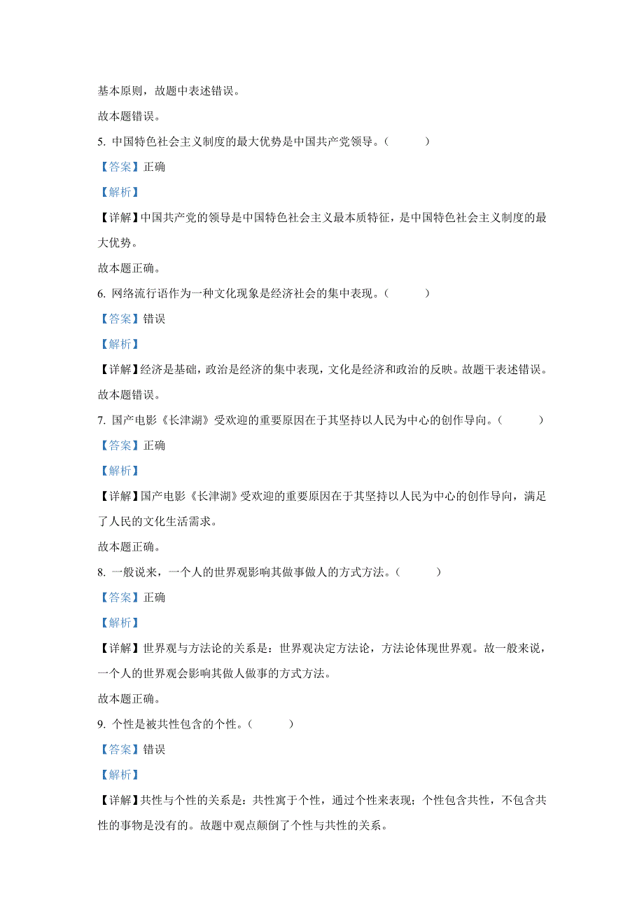 2022年高考真题——政治（浙江卷） WORD版含解析.doc_第2页