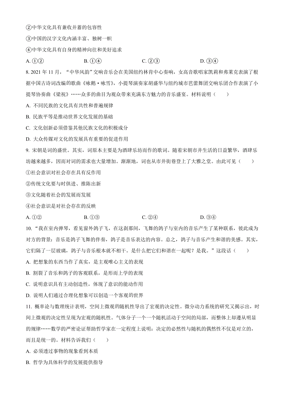 2022年高考真题——政治（江苏卷） WORD版无答案.doc_第3页