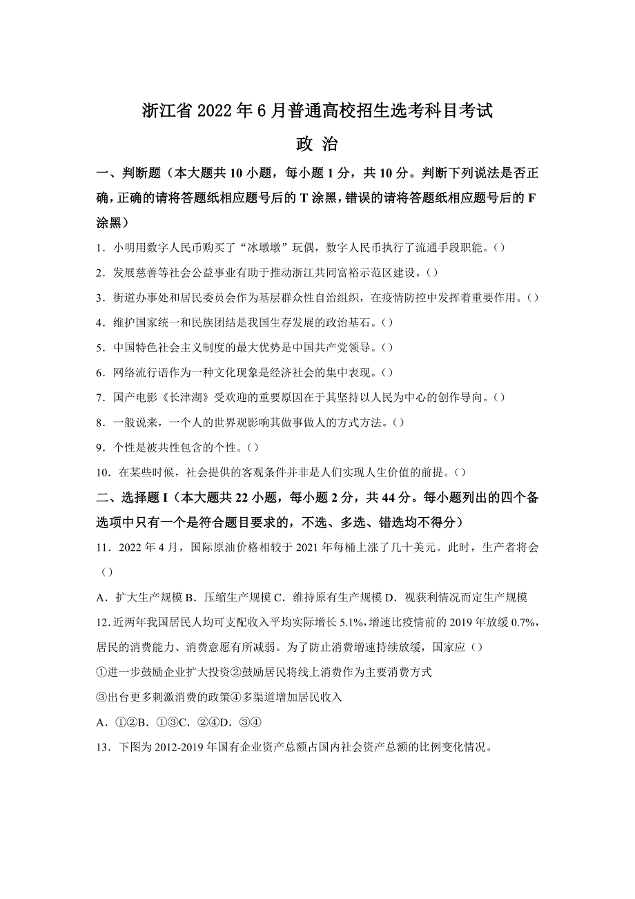 2022年高考真题——政治（浙江卷） WORD版无答案.doc_第1页