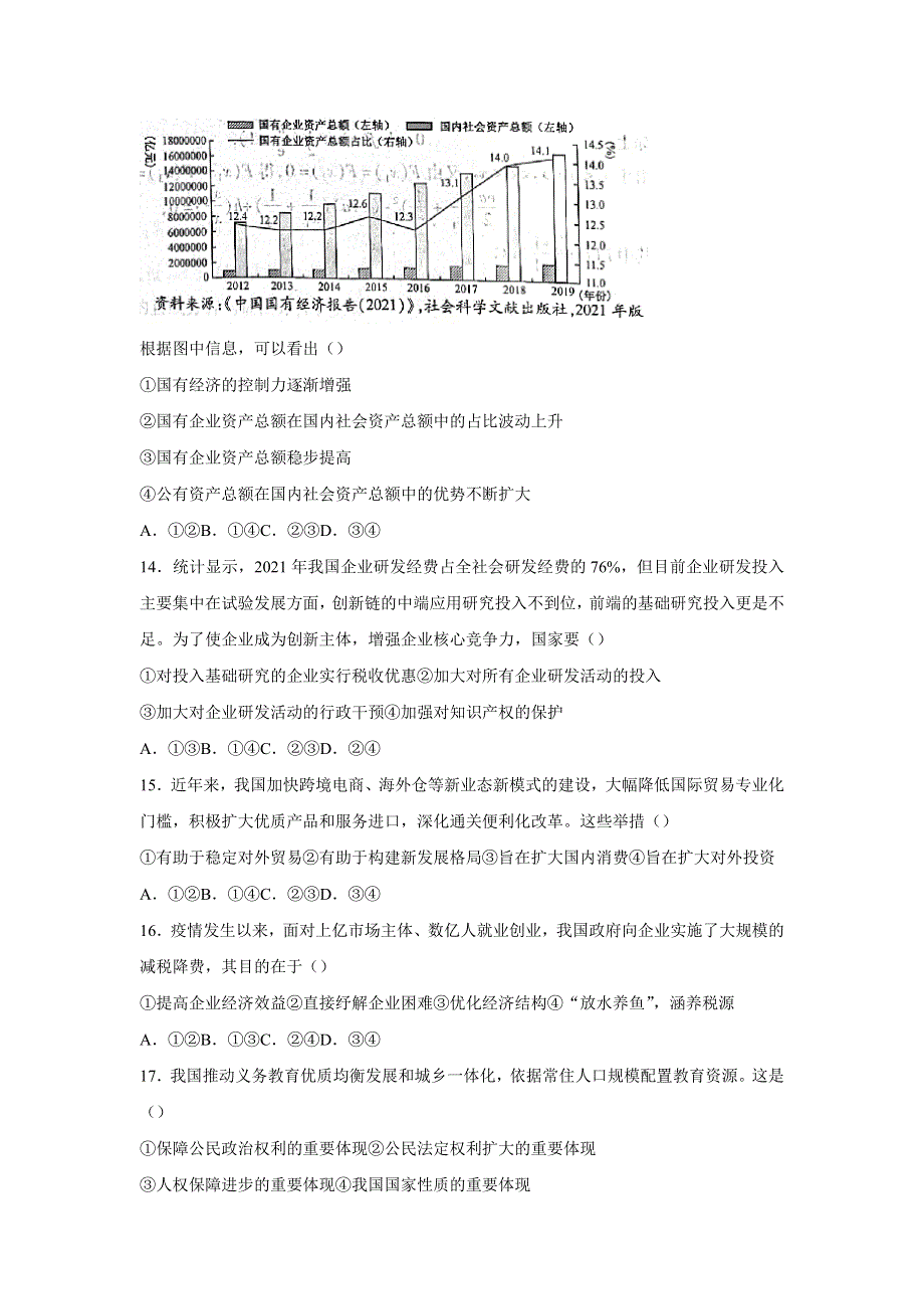 2022年高考真题——政治（浙江卷） WORD版无答案.doc_第2页